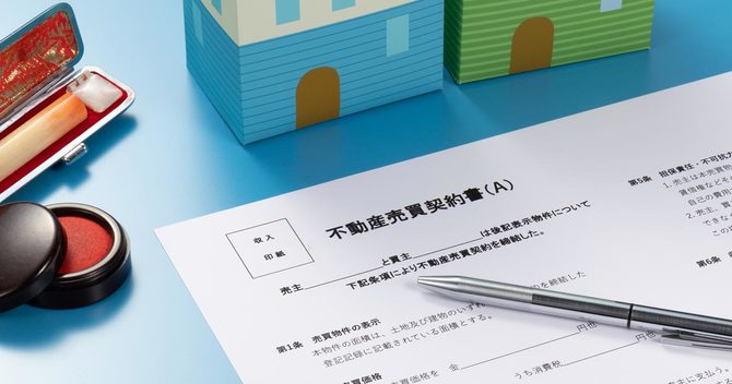 住宅購入