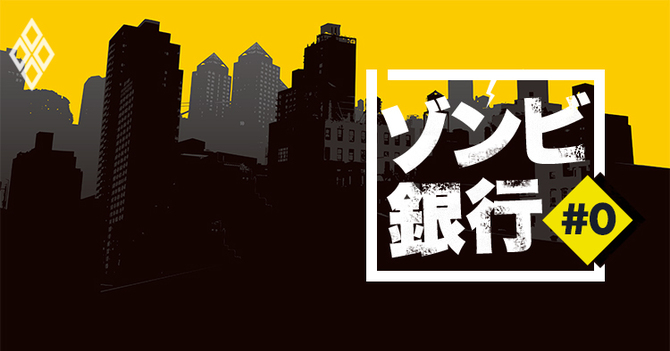 ゾンビ銀行 #1