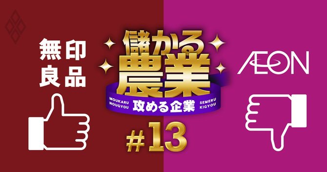 儲かる農業 攻める企業#13