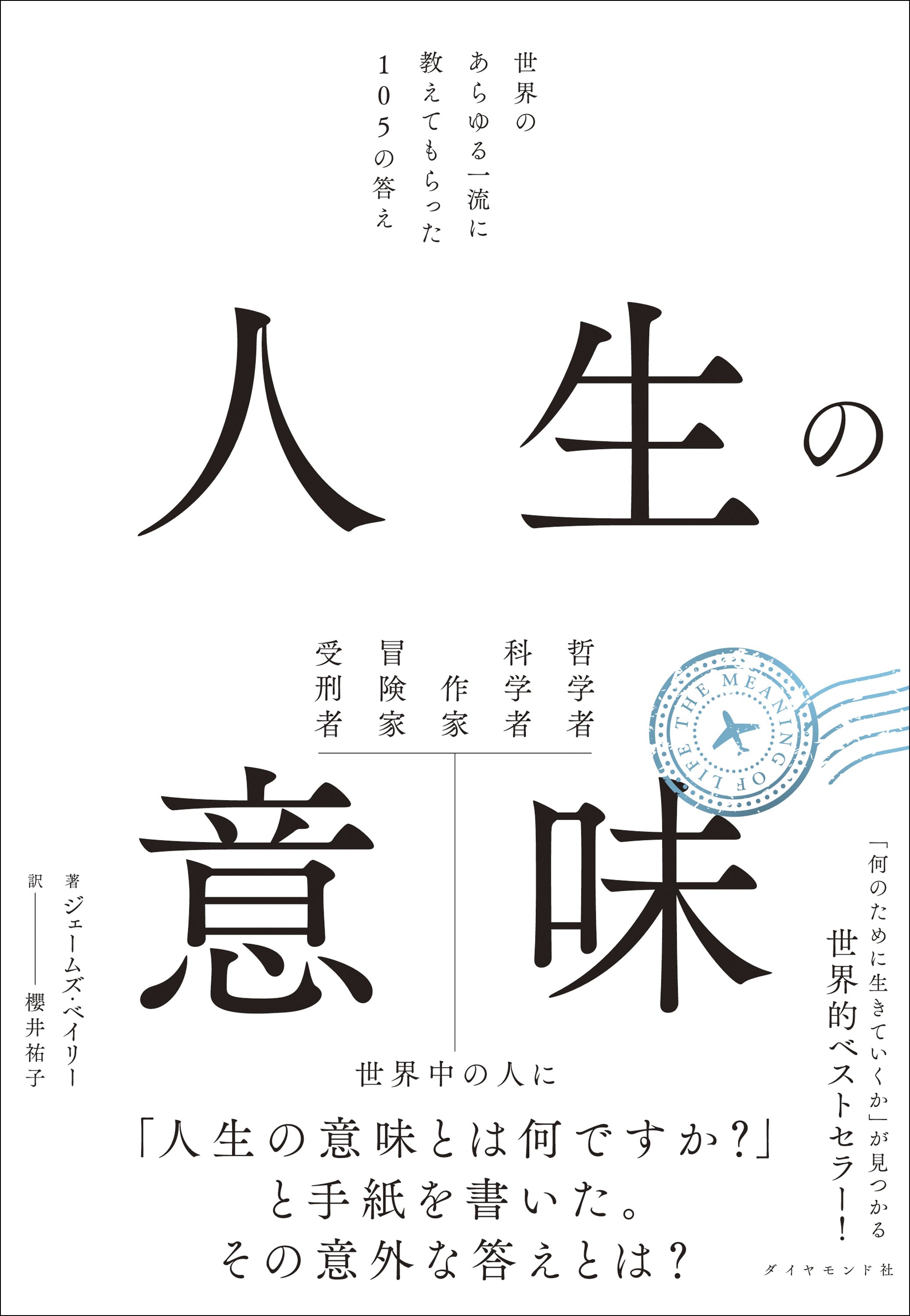 人生の意味