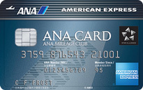 マイルで選ぶ！クレジットカードおすすめランキングANAアメリカン・エキスプレス・カード詳細はこちら