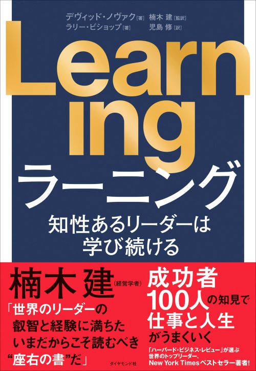 Learning