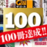 いまこそ読みたい！ ダイヤモンド社100年100冊