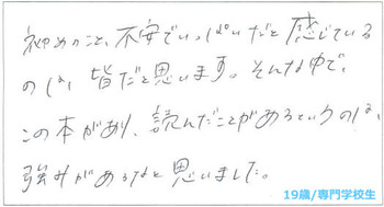 19歳専門学校生
