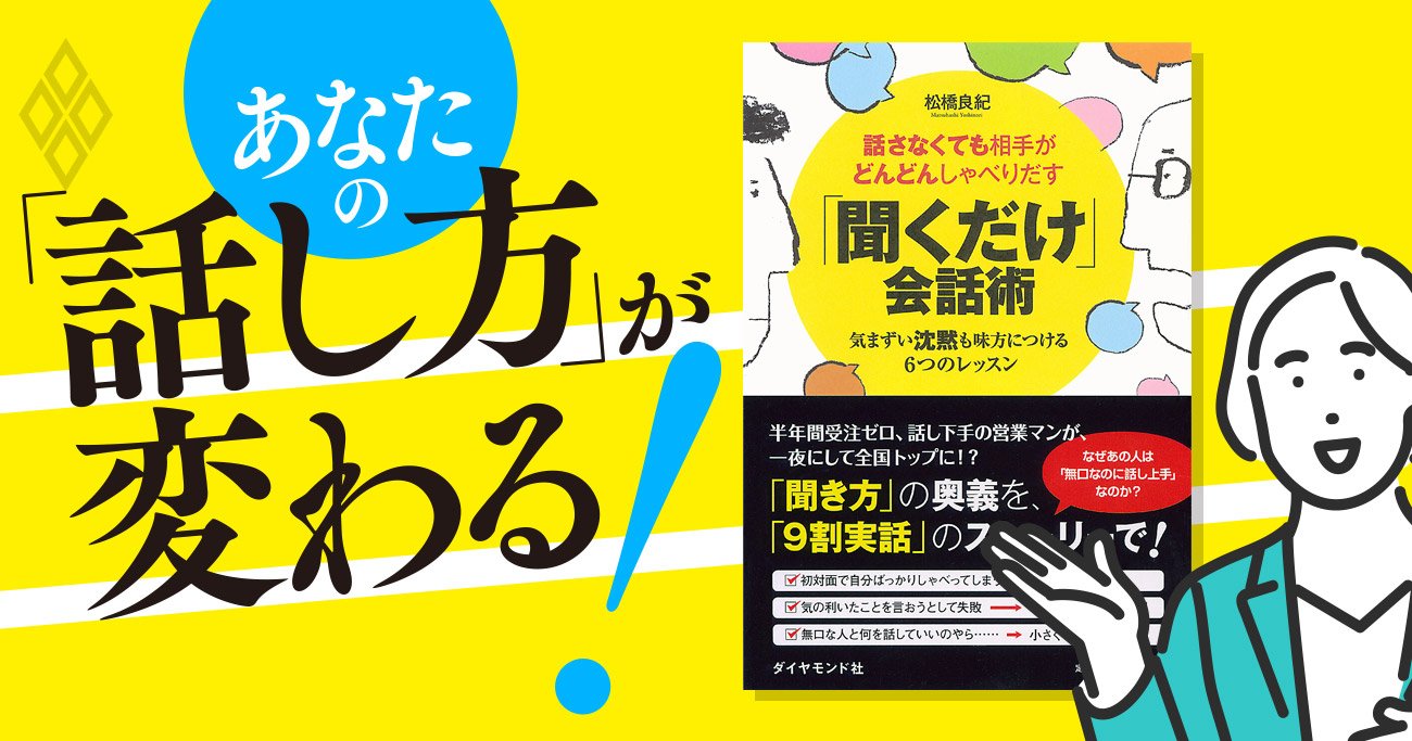 一流の営業パーソンは顧客の“5つの変化“を見逃さない！「聞くだけ