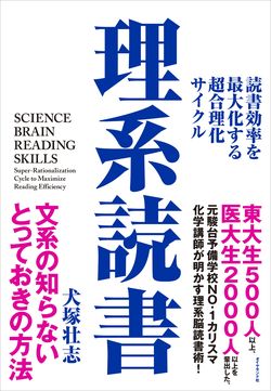 ビジネス書を読んでも 成果が出ない と嘆く人がやっていないこと 理系読書 読書効率を最大化する超合理化サイクル ダイヤモンド オンライン