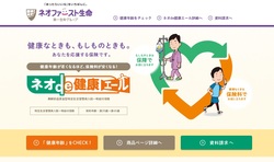 ネオde健康エールは、健康年齢が若くなるほど保険料が安くなる。