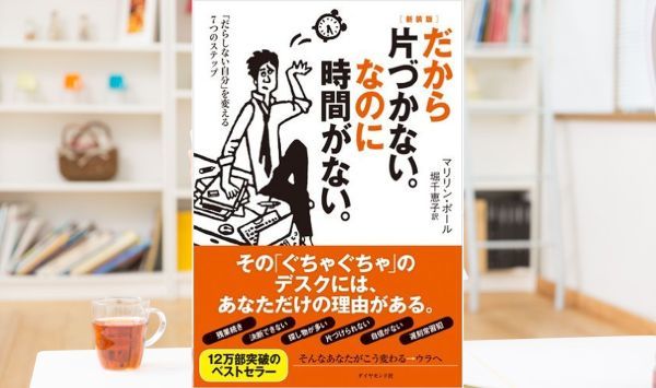 だらしなさの原因は子どもの頃の「あの決意」