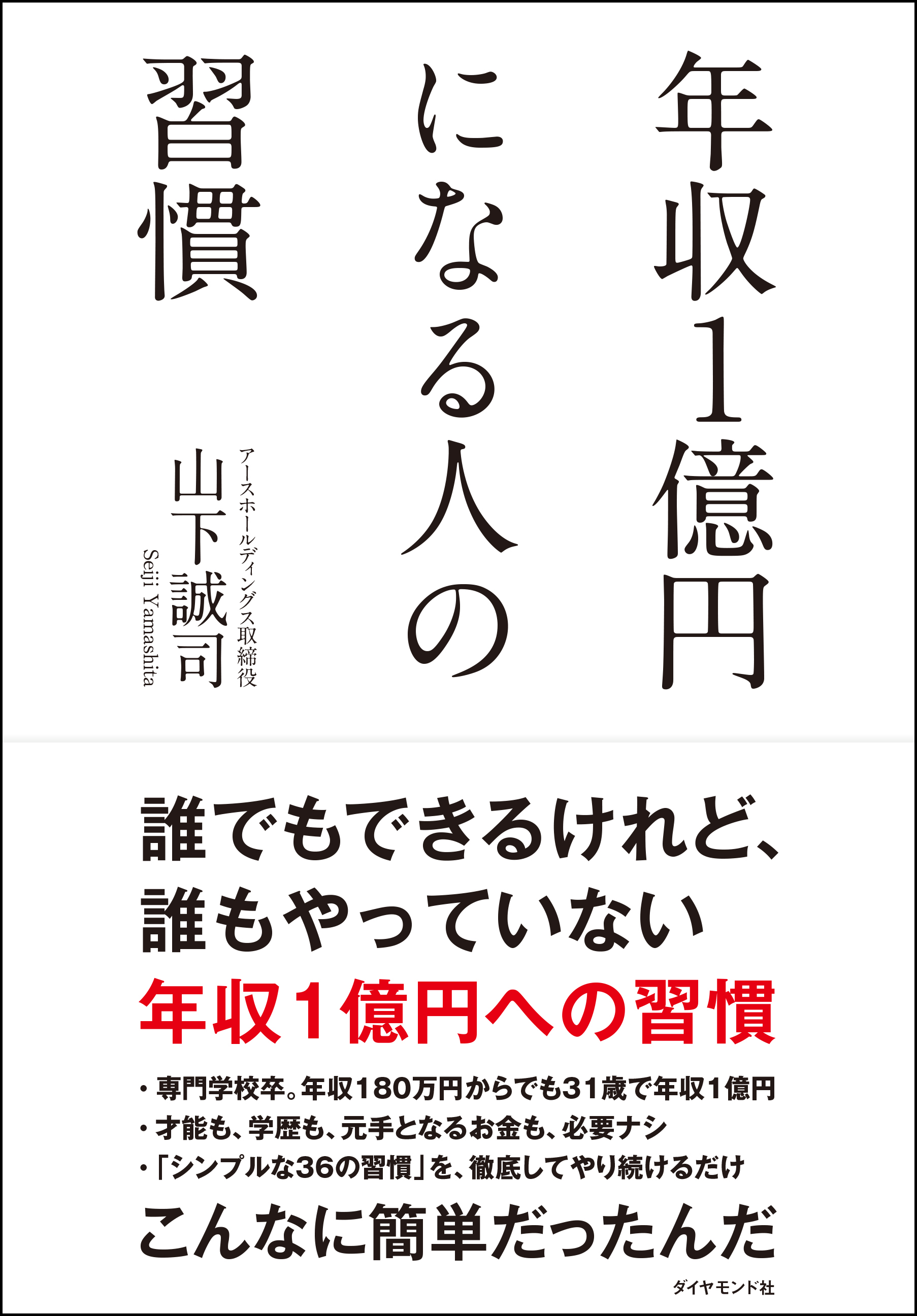 年収1億円の習慣 年収1億円 以上の人が タバコを吸わない4つの理由 年収1億円になる人の習慣 ダイヤモンド オンライン