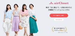 エアークロゼットはコーディネートが苦手な人にも最適なレンタルサービス。