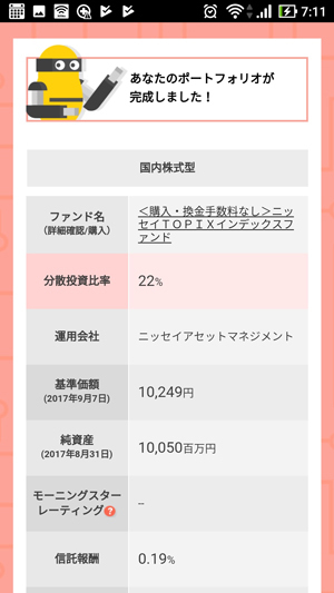 岡三オンライン証券の「投信ロボ」