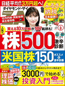 ダイヤモンドzai最新記事 ザイ オンライン