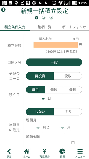 松井証券「投信工房」