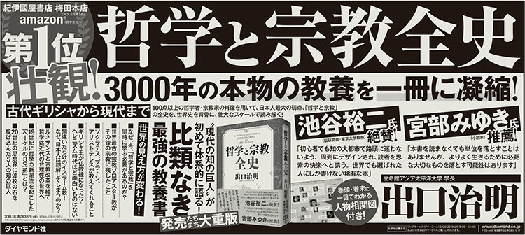 出口治明学長 知の爆発 が起きた古代ギリシャの哲学者 ソクラテス プラトン アリストテレスが私たちに教えてくれる 真の教養 とは 哲学と宗教全史 ダイヤモンド オンライン