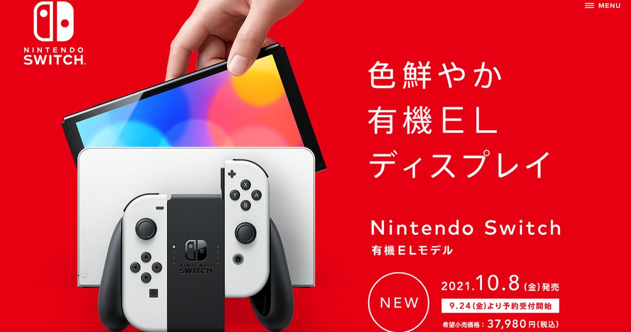 任天堂が絶好調の今、あえて“驚きのない”新型Switchを発売する3つの