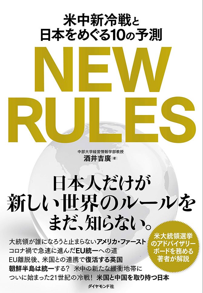 21年以降 北朝鮮と韓国はようやく統一国家になる 日本人が知らない世界の新秩序 New Rules ダイヤモンド オンライン