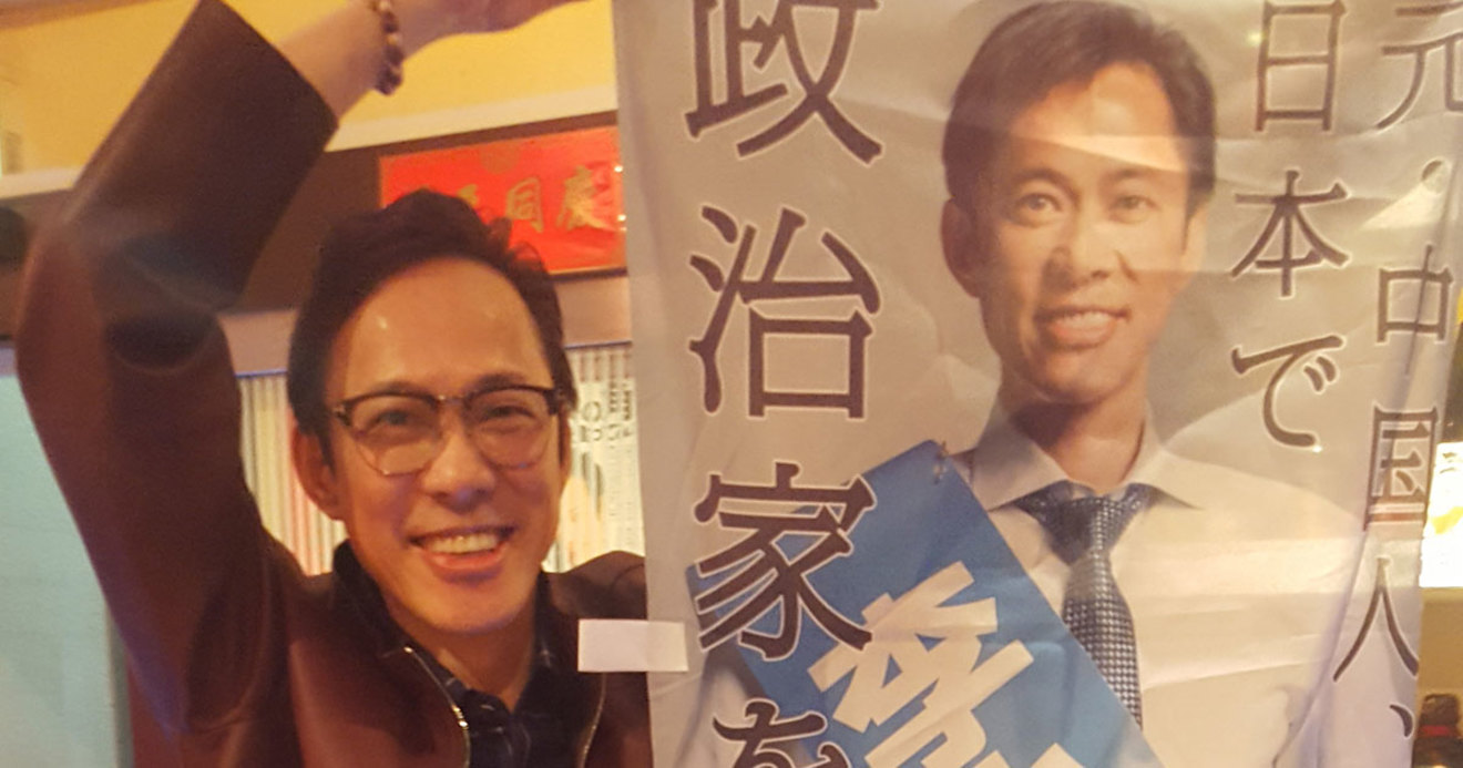 在日中国人の歌舞伎町案内人が 侵略者の国 に帰化し選挙に出た理由 隣の中国人 ディープチャイニーズ たちの肖像 ダイヤモンド オンライン