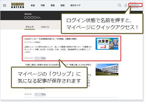【2】マイページの「クリップ」に気になる記事が保存されます