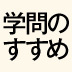 夢想家で終わらない!バラ色の未来を実現するために今を変える戦略とは?