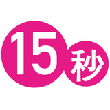相手のキャラを見きわめて15秒で伝える