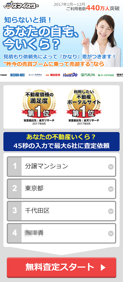 スマイスター 査定01
