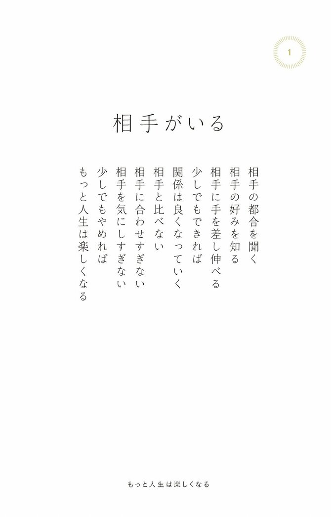 人に気を遣いすぎて疲れてしまったときに読みたい 0万いいね を集めたシンプルな言葉 もっと人生は楽しくなる ダイヤモンド オンライン