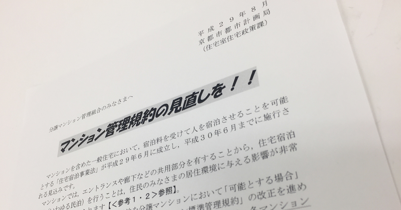 京都市が 民泊締め付け 策連発 民業圧迫や住民トラブルで Inside ダイヤモンド オンライン