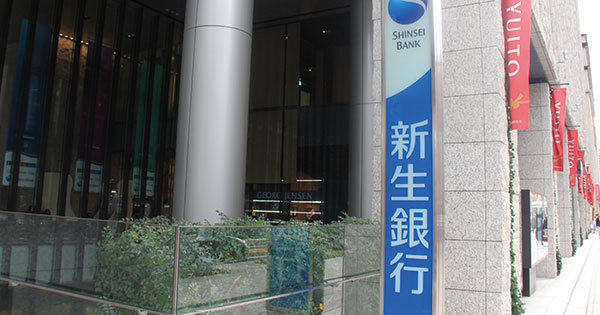 新生銀行