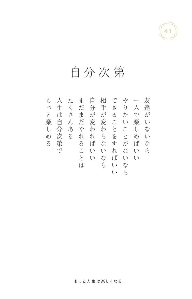 消極的な自分に嫌気がさしたときに読みたい 0万いいね を集めたシンプルな言葉 もっと人生は楽しくなる ダイヤモンド オンライン