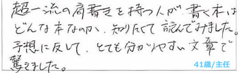 41歳主任