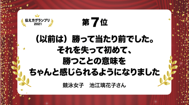 今年1番の名言は 伝え方グランプリ21 ベスト10 伝え方が9割 ダイヤモンド オンライン