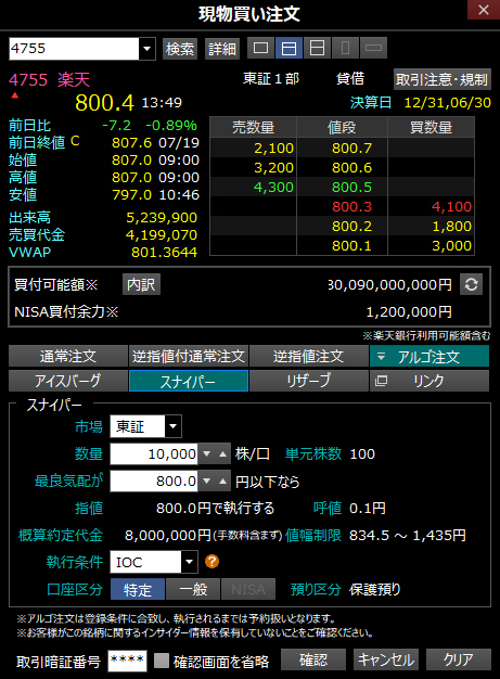 「マーケットスピードⅡ」のスナイパー注文画面
