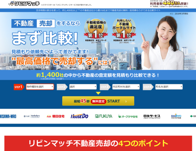 リビンマッチのトップ画面