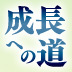 【雇用制度】雇用制度改革の本丸は「正社員改革」 政策相互の不整合が“賃金限定社員”を生む――日本総研調査部長 チーフエコノミスト 山田 久