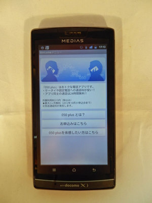 月315円~高品質で通話可能な『050PLUS』
