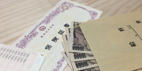 保険証書