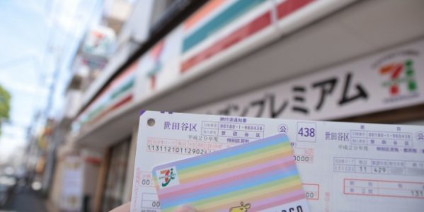 電子マネー「nanaco」での税金の支払いが簡単に