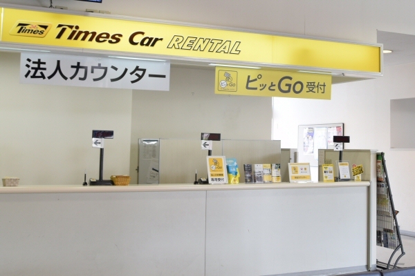 タイムズカーレンタルの受付カウンター