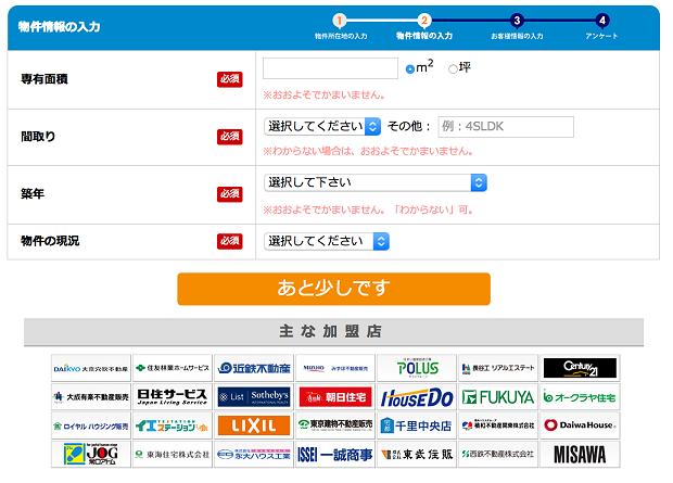 物件情報の入力画面(スマイスター)