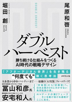 ただ稼ぐのではなく 何重にも稼ぎ続ける 次なる時代の勝ちパターン ダブルハーベスト とは ダブルハーベスト ダイヤモンド オンライン