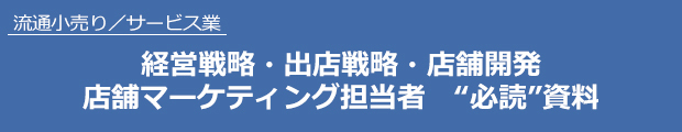 「稼ぐ」店舗を創る必勝法