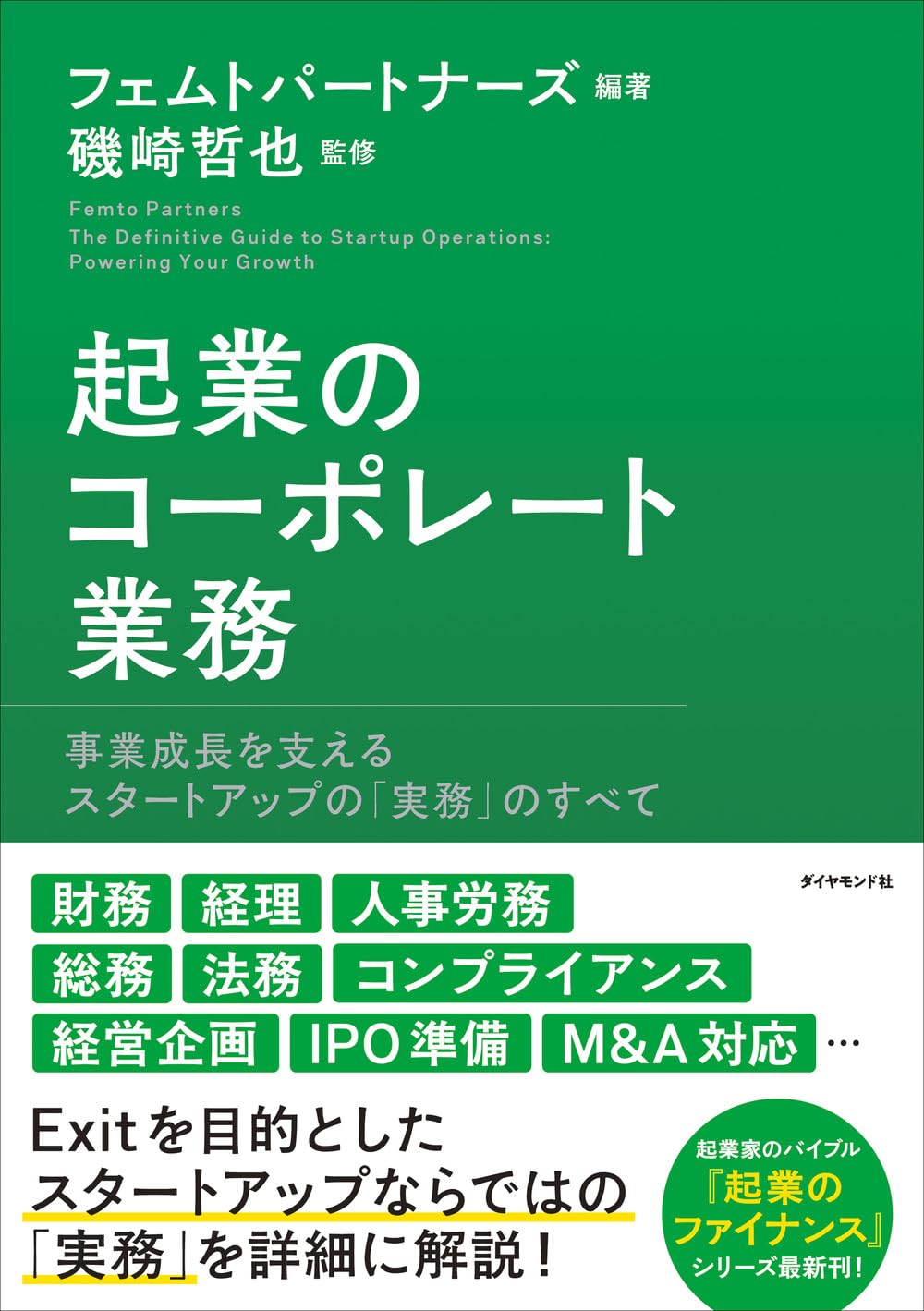 起業のコーポレート業務