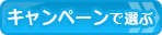 ネット証券会社(証券会社)比較!キャンペーンで比較ページへ