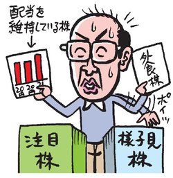 配当を維持している株主優待株に注目!