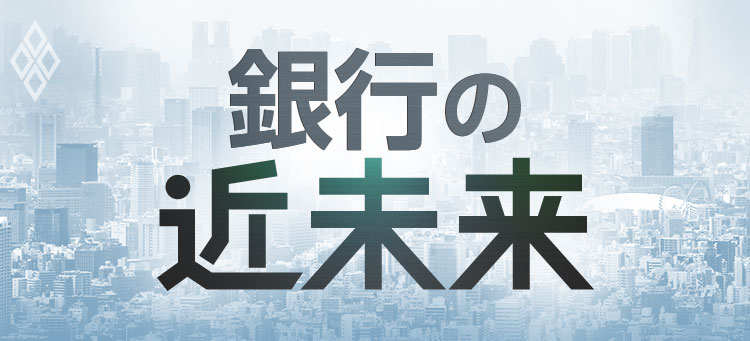 銀行の近未来