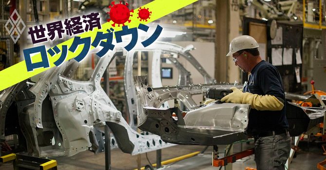 世界経済ロックダウン#7