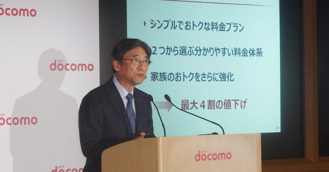 NTTドコモは政府の要請に応じる形で料金値下げを発表したが――