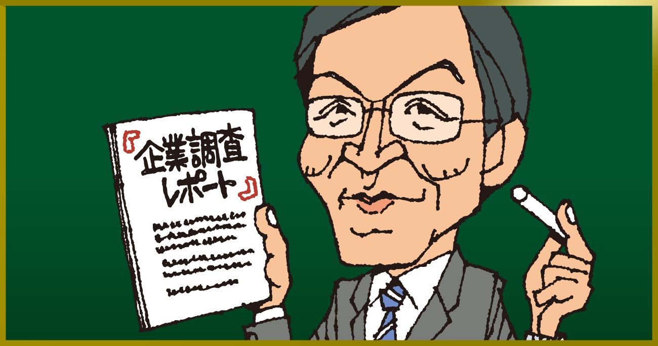 危ない会社の「見分け方」入門、東京商工リサーチ情報本部長が伝授!