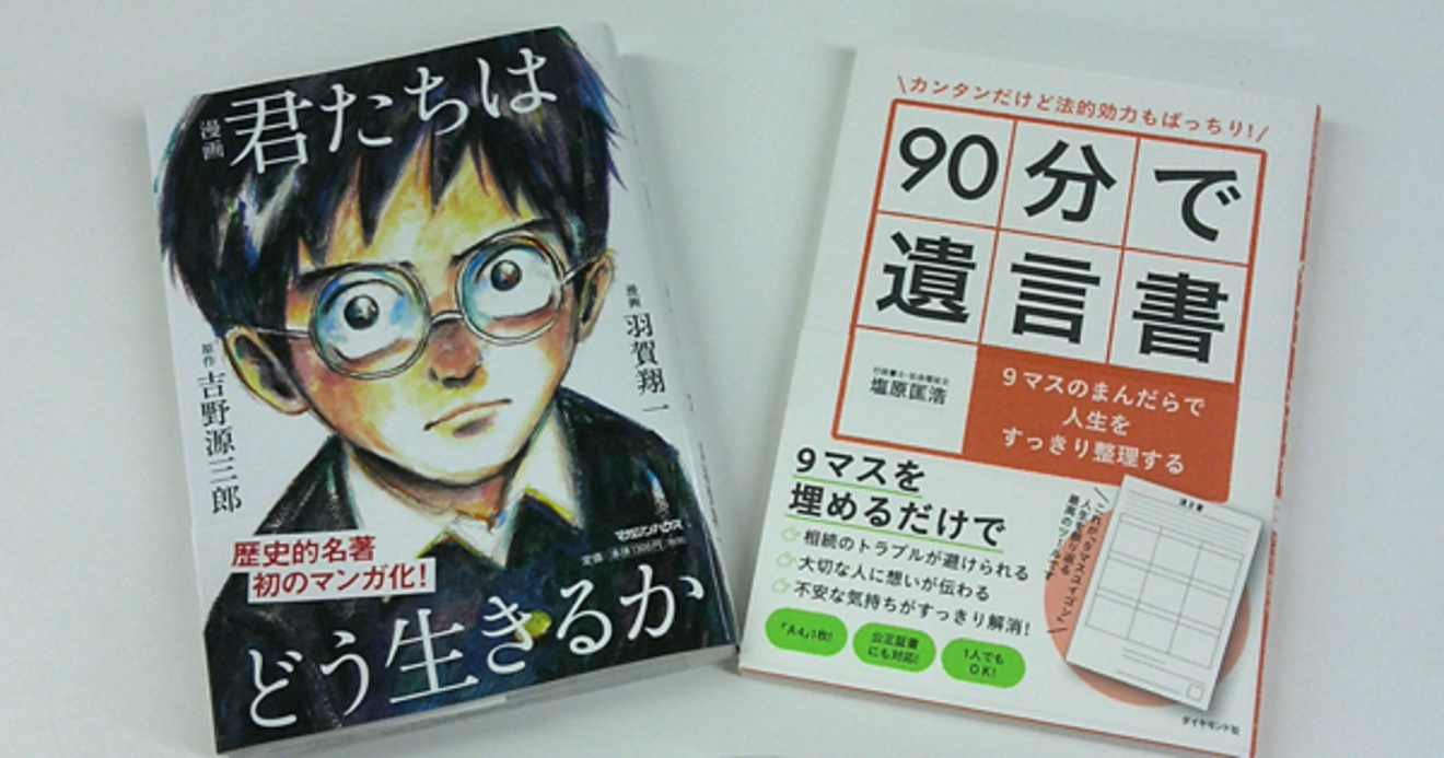 君たちはどう生きるか にみる遺言の原点 90分で遺言書 ダイヤモンド オンライン