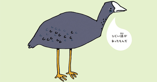 鳥の子育ては、人間より残酷?オオバンの「ドSすぎる教育方針」とは